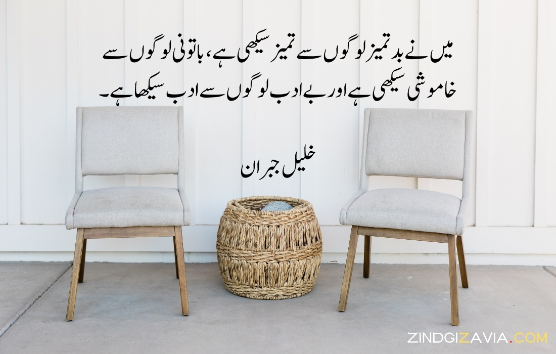 urdu quotes