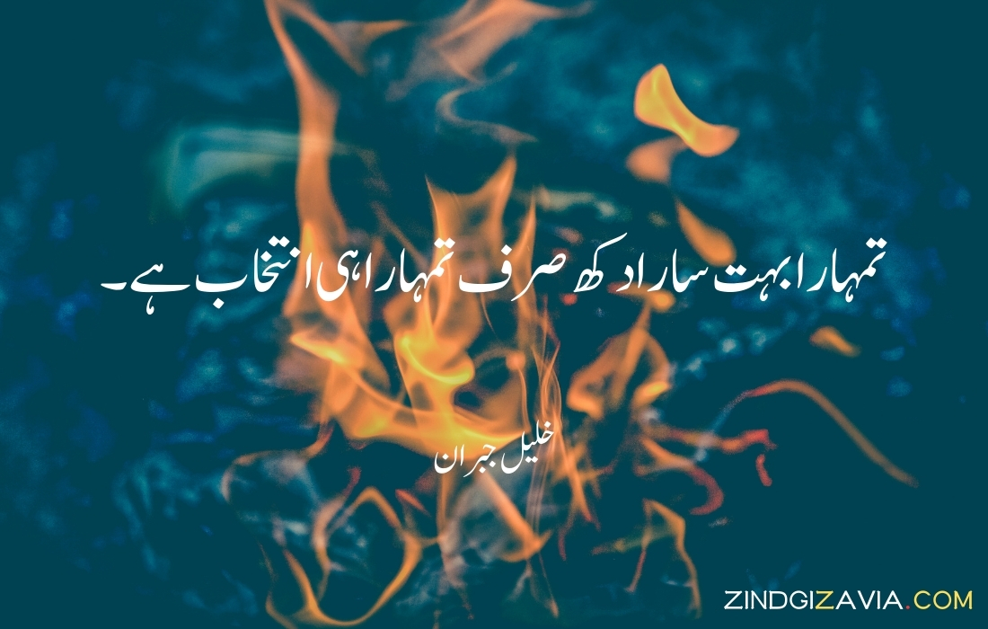 urdu quotes