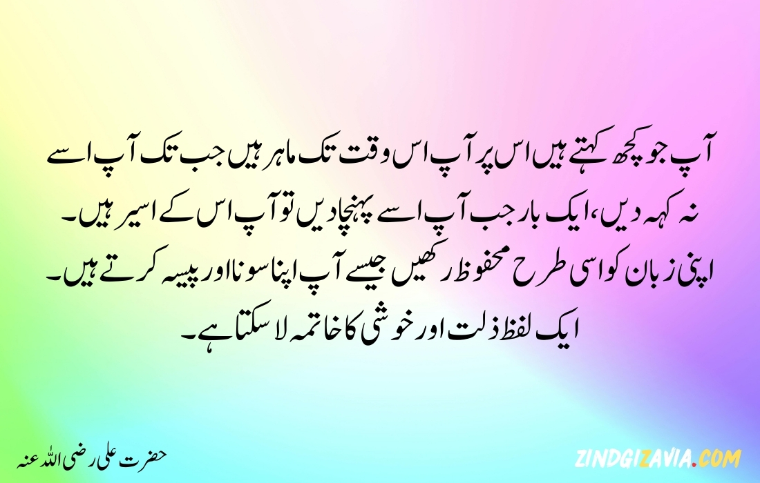 islamic quotes in urdu