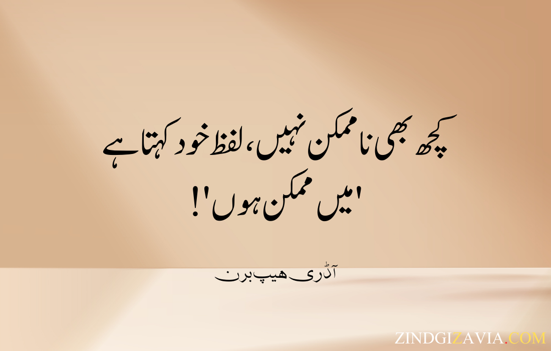 motivational quotes in urdu