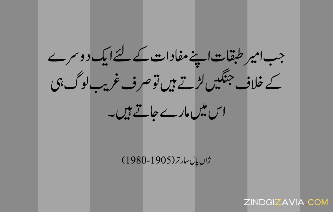 urdu quotes