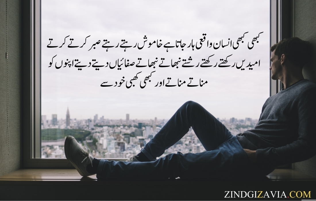 Sad quotes in urdu