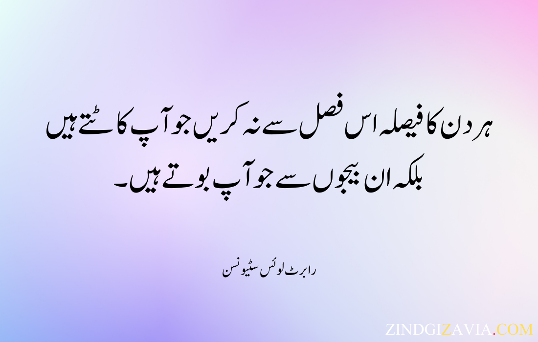 motivational quotes in urdu