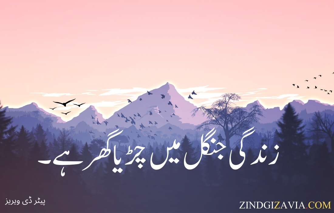 morning quotes in urdu