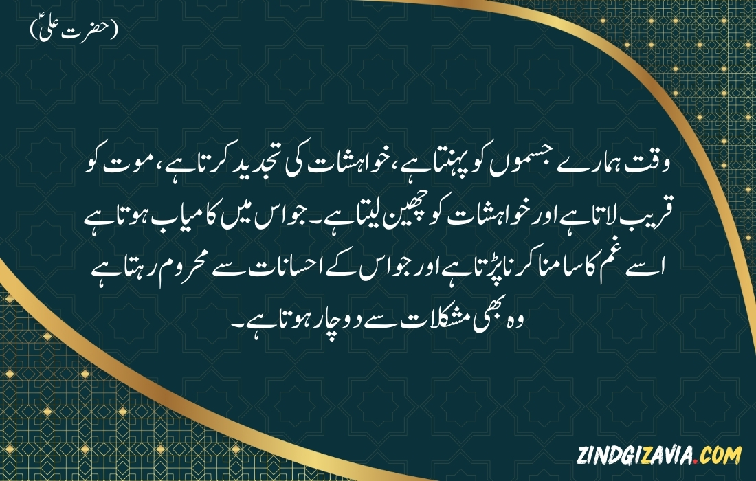 islamic quotes in urdu