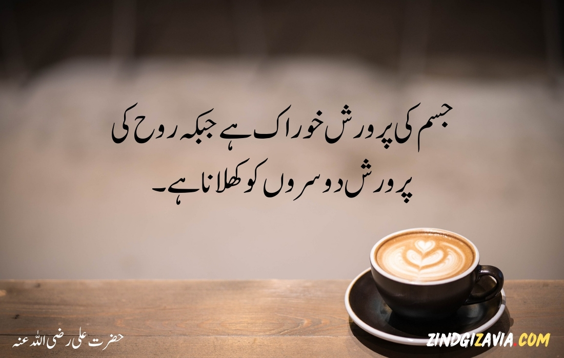 islamic quotes in urdu