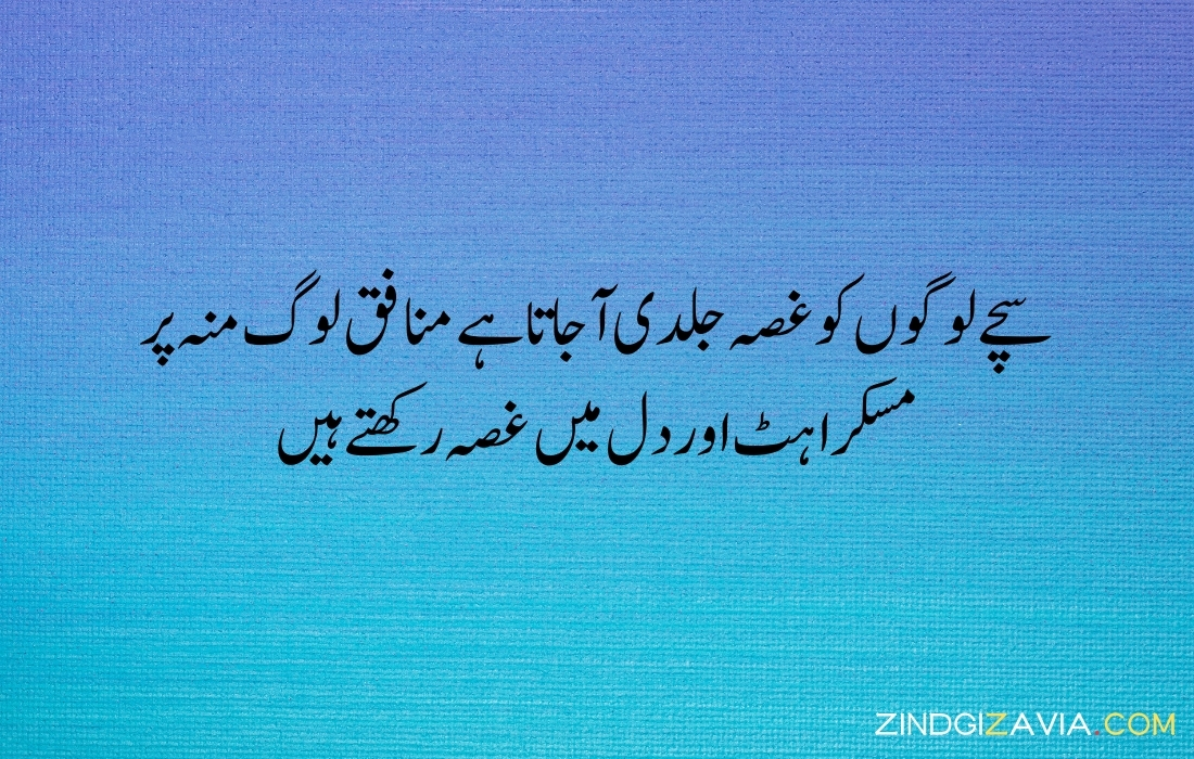 urdu quotes