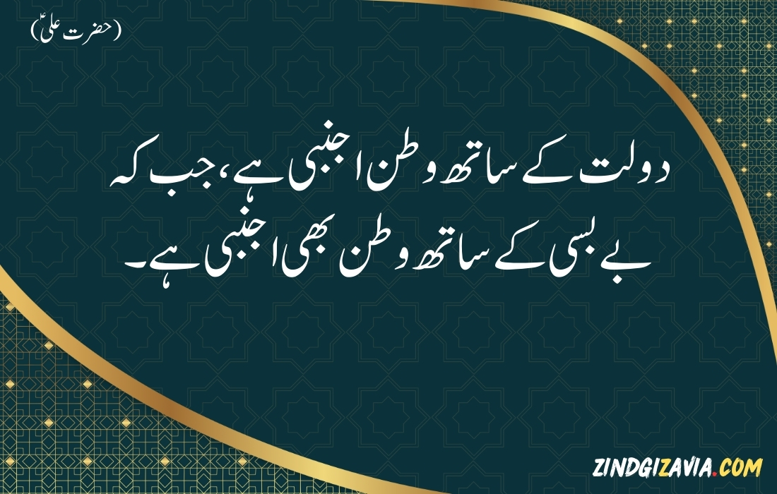 islamic quotes in urdu