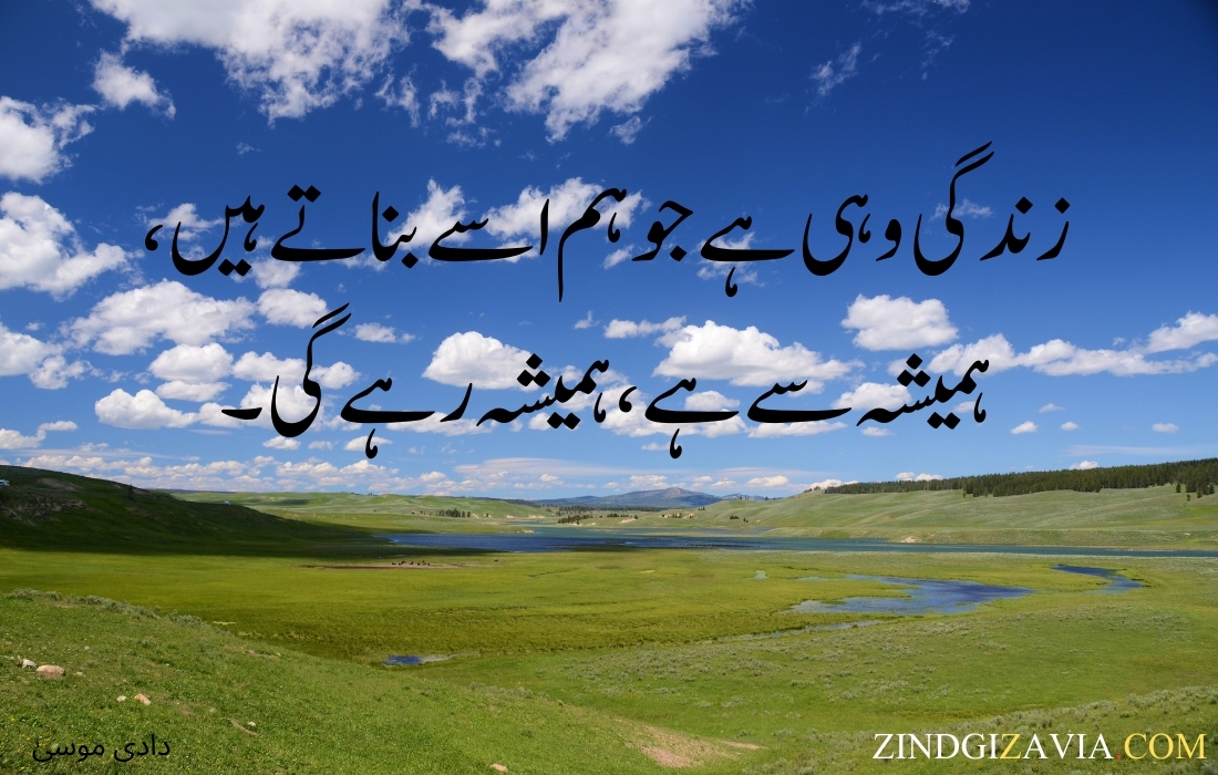 morning quotes in urdu