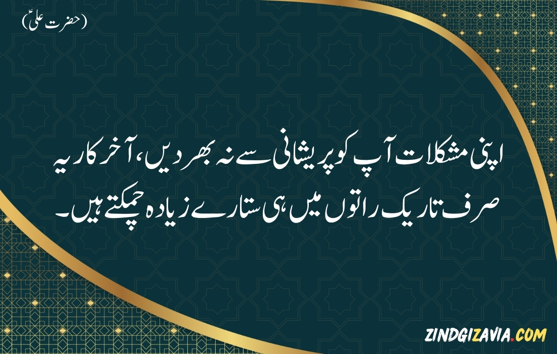 islamic quotes in urdu