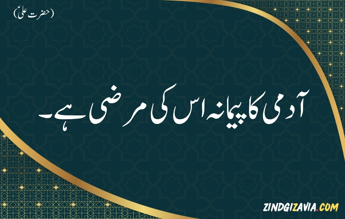 islamic quotes in urdu