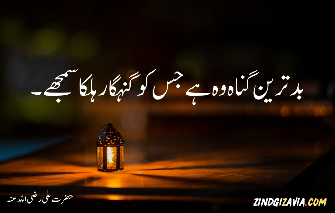 islamic quotes in urdu