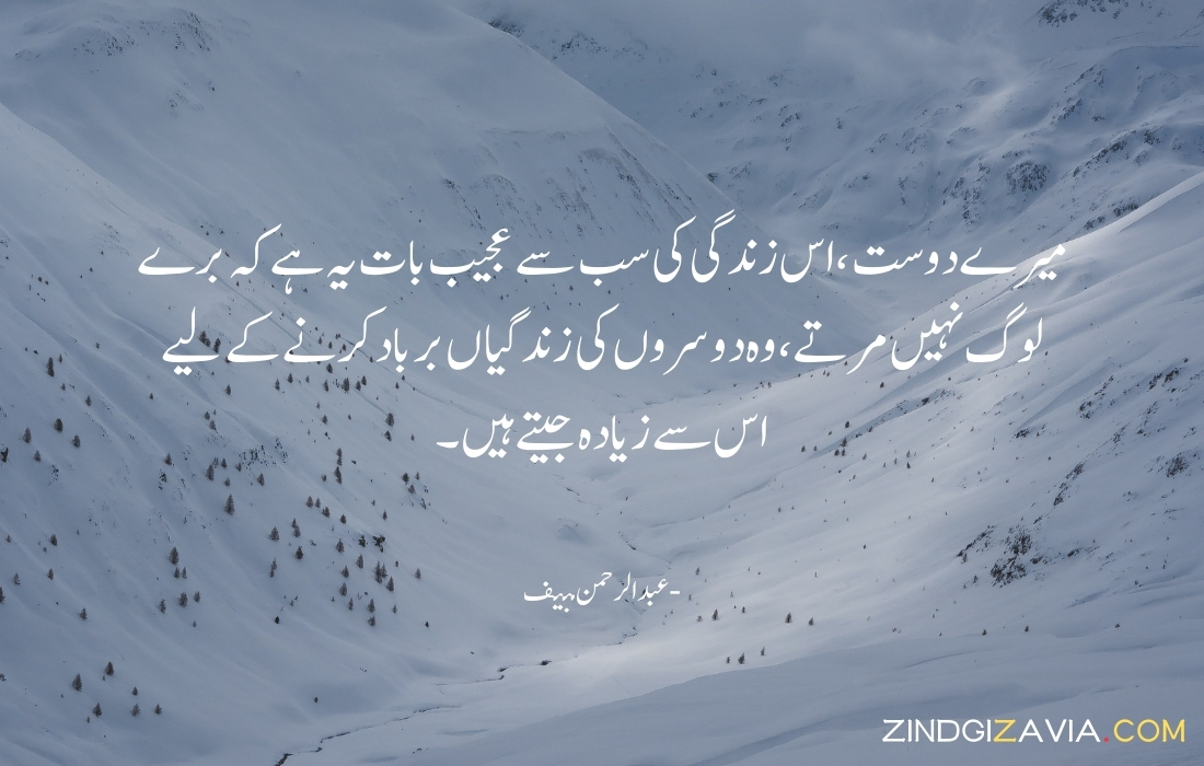 urdu quotes