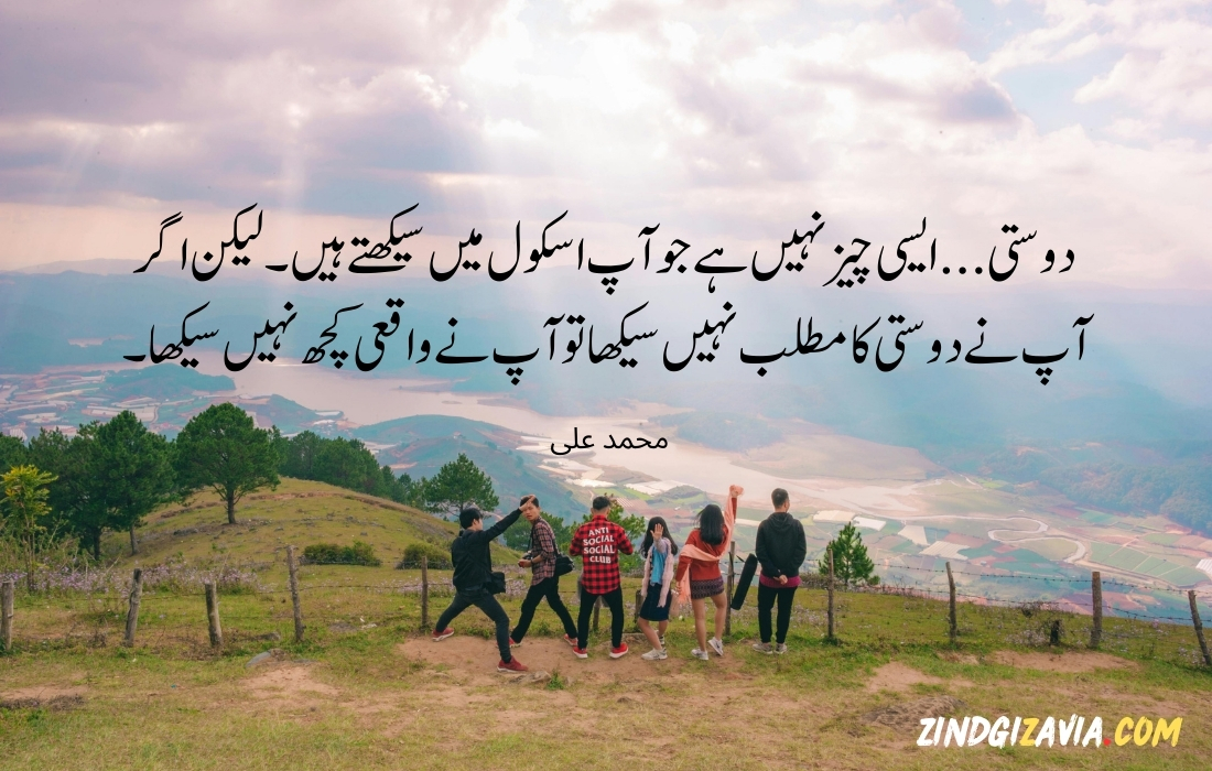 friendship quotes in urdu