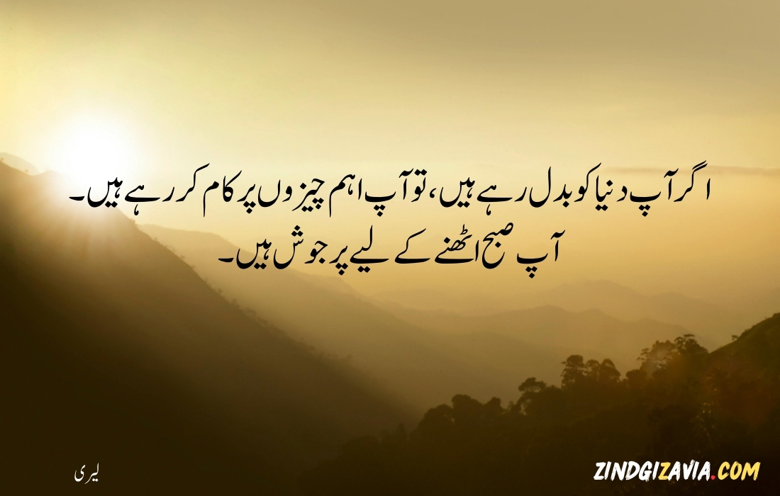 morning quotes in urdu