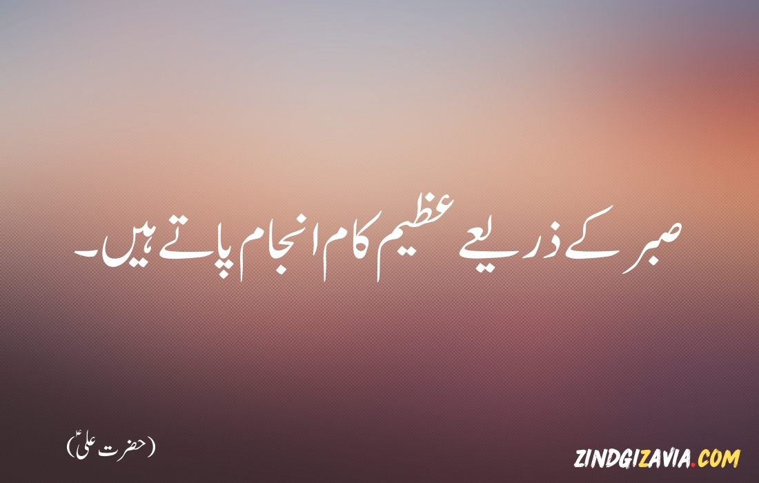 islamic quotes in urdu