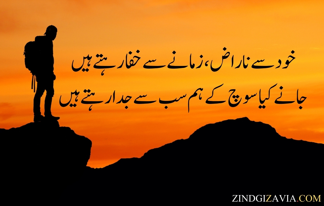 Sad quotes in urdu