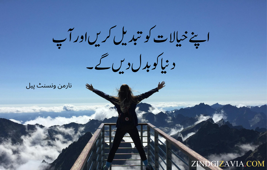 motivational quotes in urdu