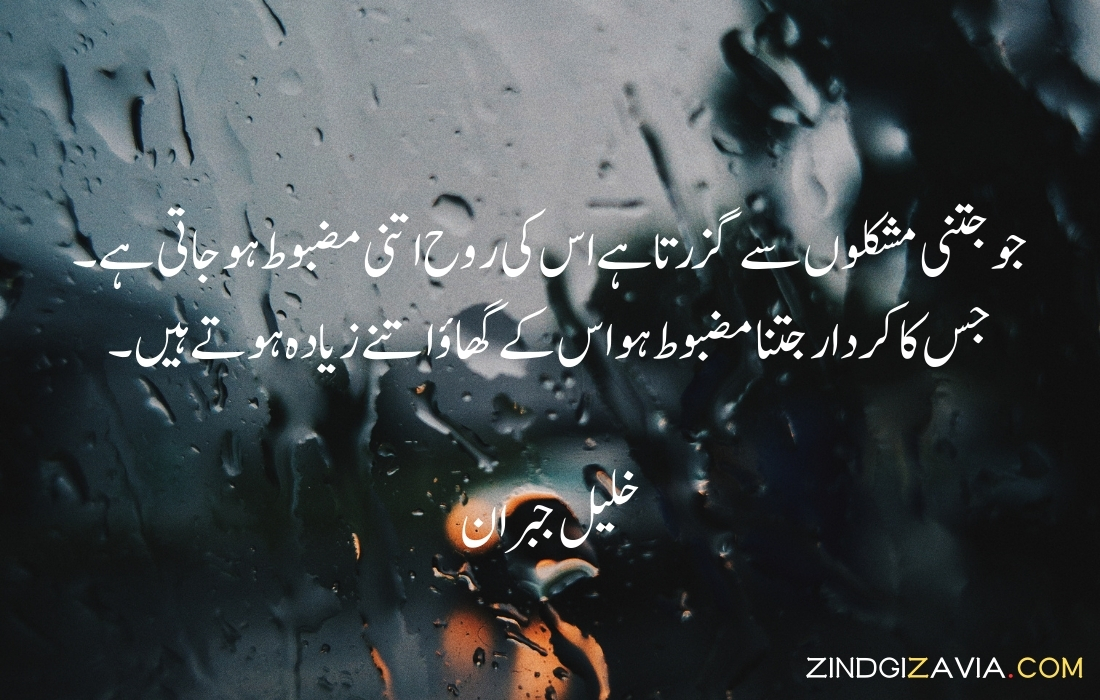 urdu quotes