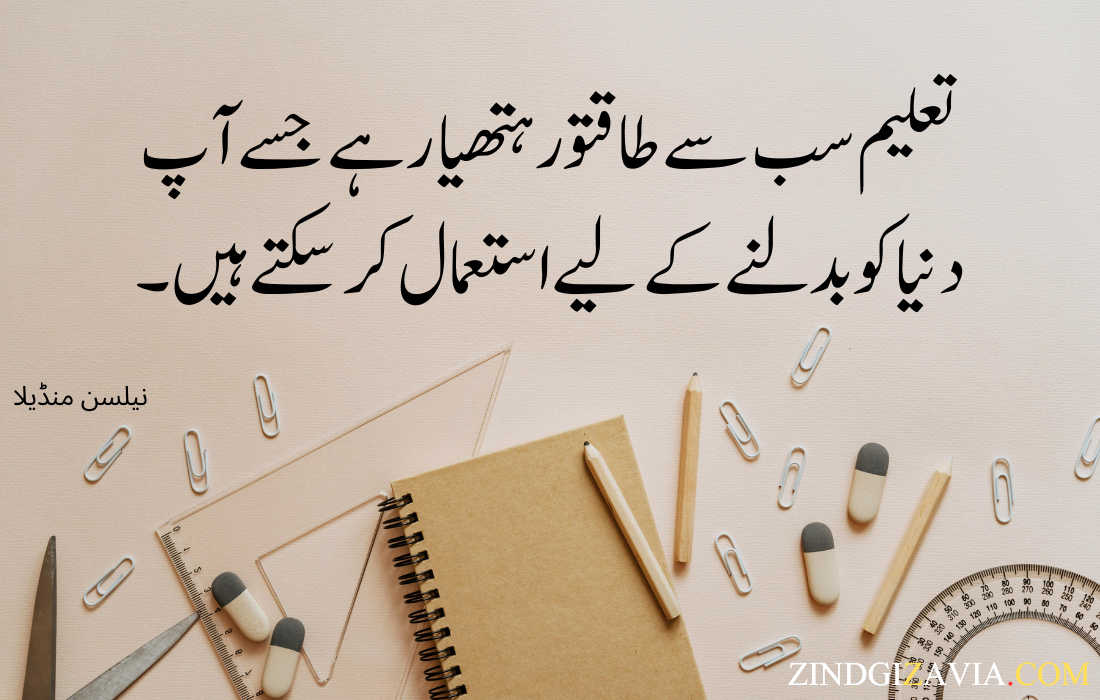 motivational quotes in urdu