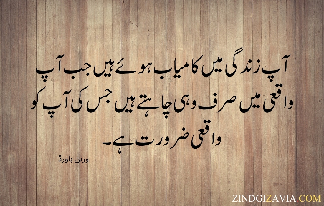 morning quotes in urdu