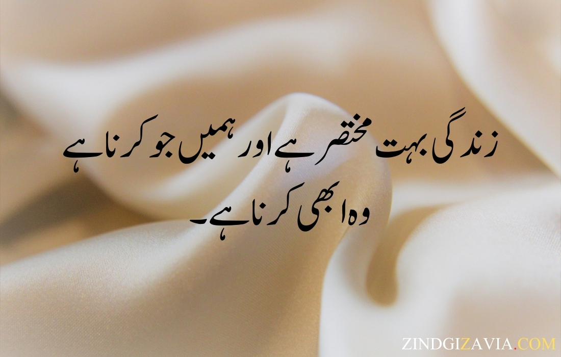 morning quotes in urdu