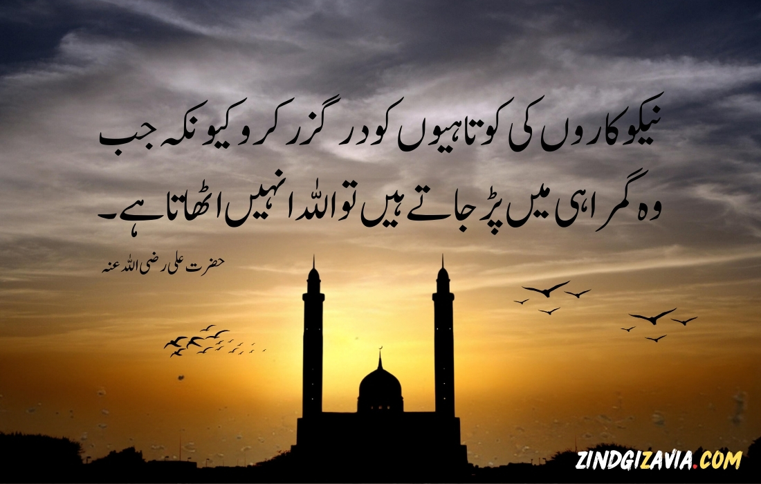 islamic quotes in urdu