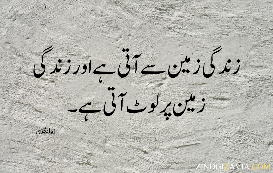 morning quotes in urdu