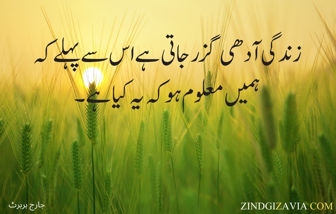 morning quotes in urdu