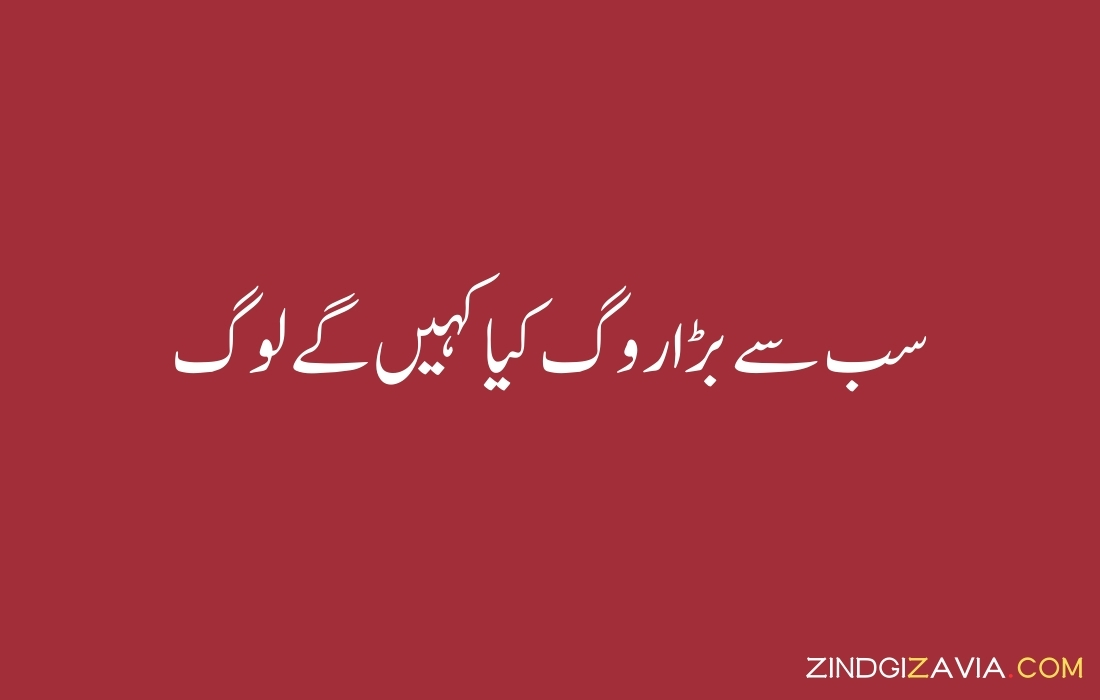 urdu quotes