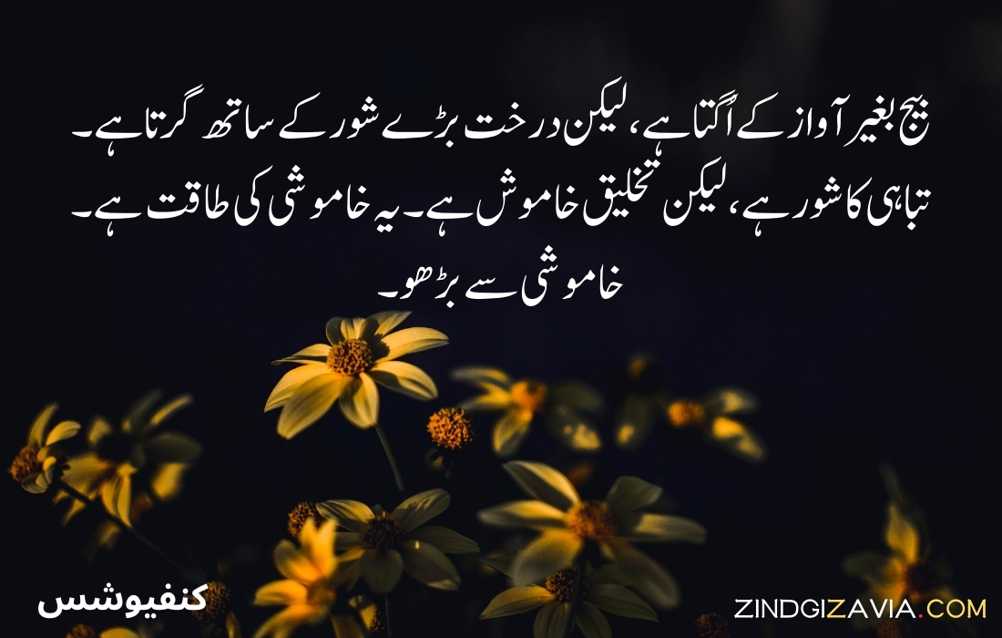 urdu quotes