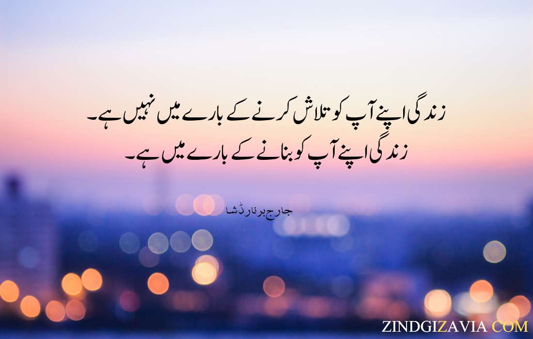 life quotes in urdu