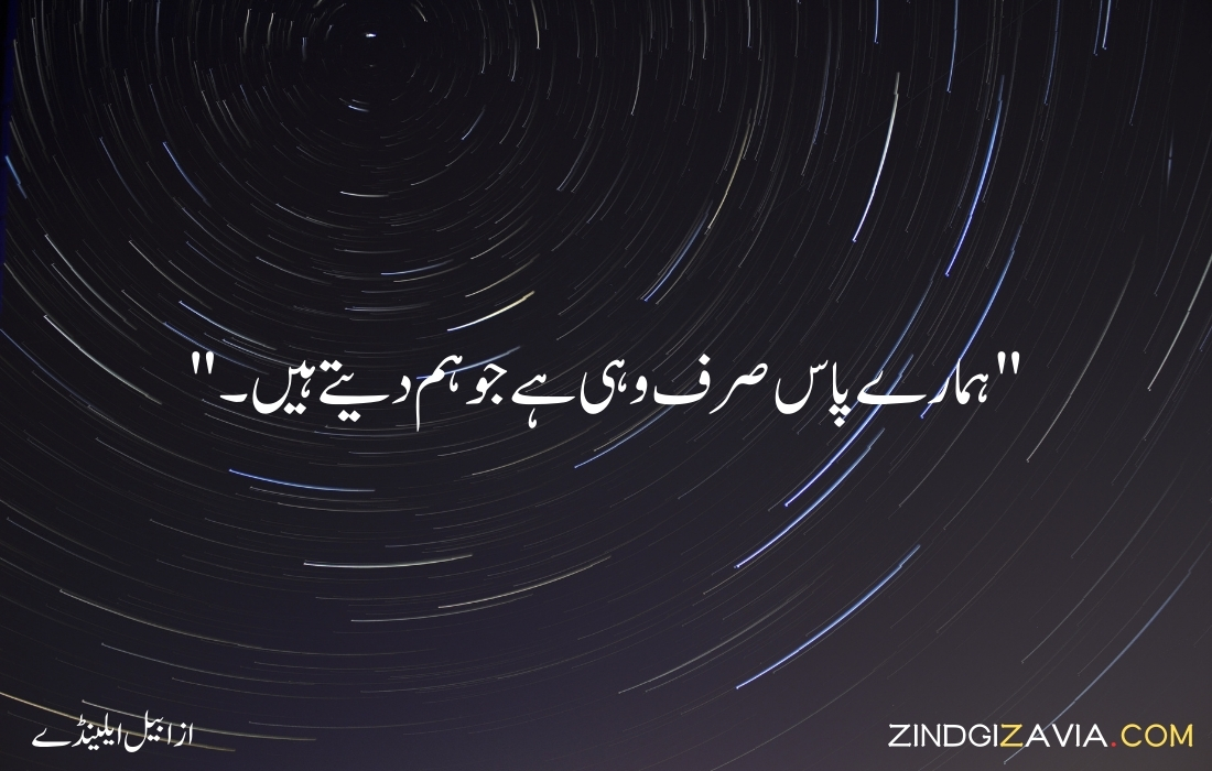 urdu quotes