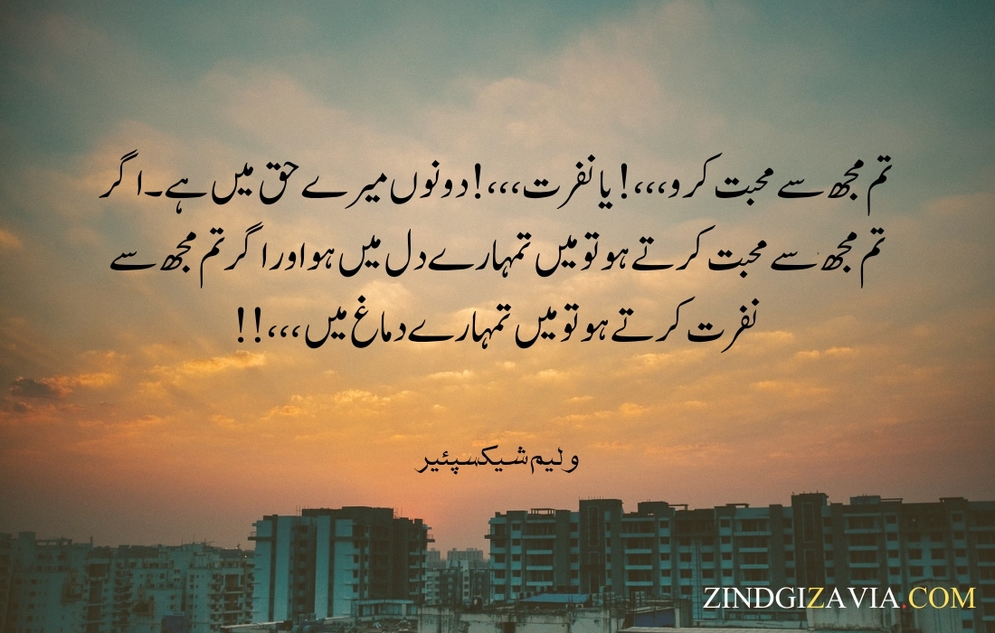 urdu quotes