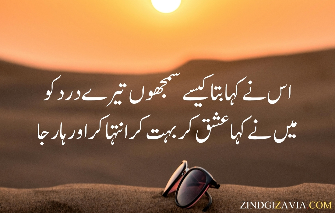 Love quotes in urdu