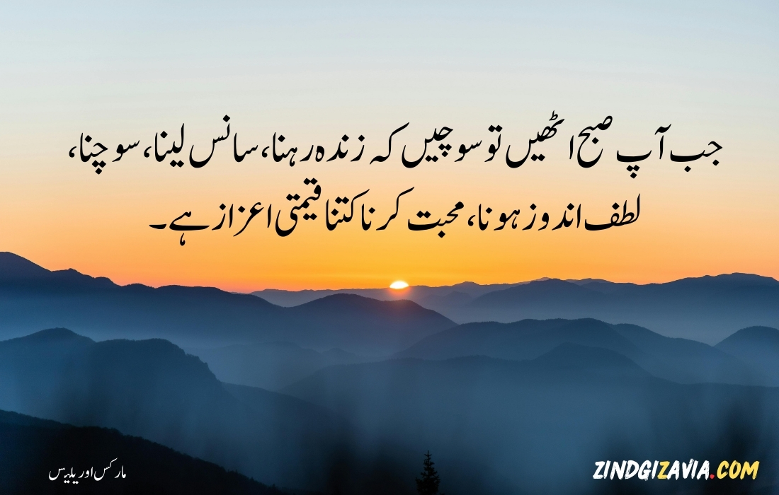 morning quotes in urdu