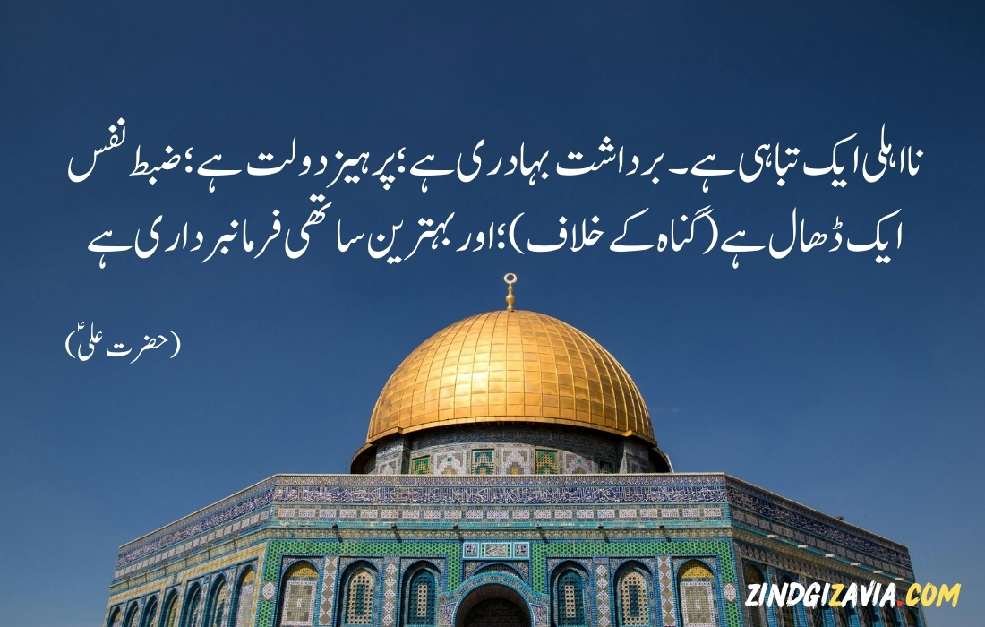 islamic quotes in urdu