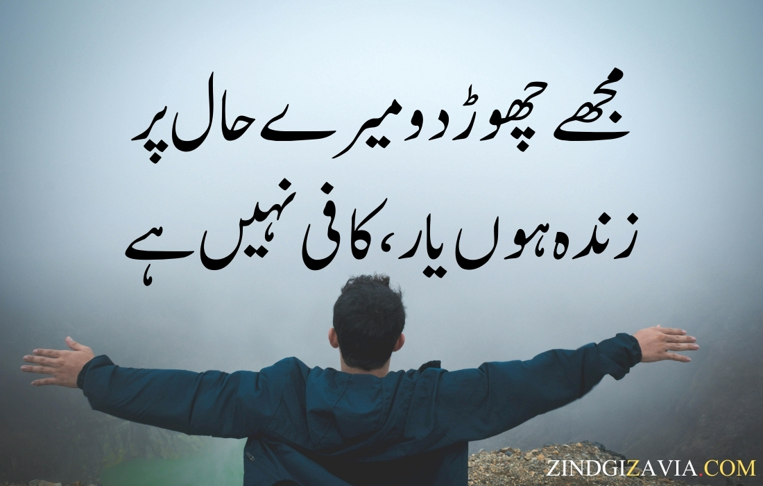 Sad quotes in urdu