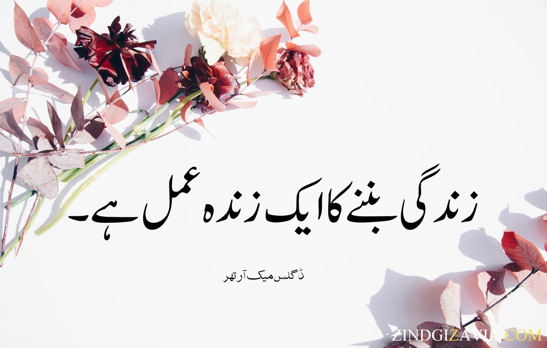 morning quotes in urdu