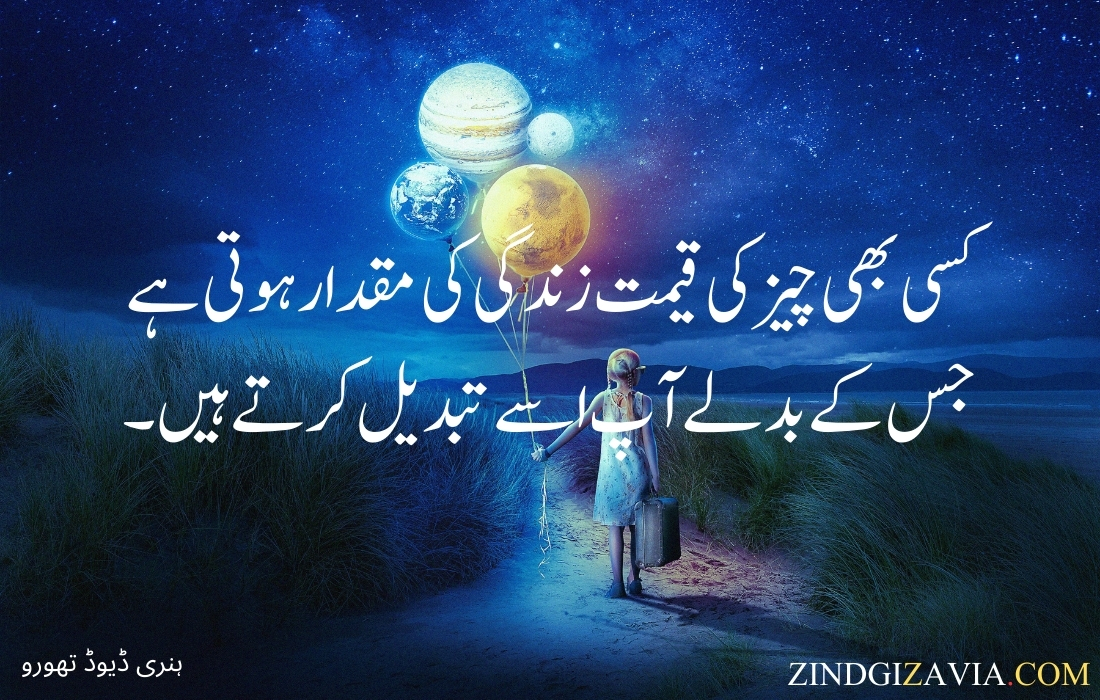 life quotes in urdu