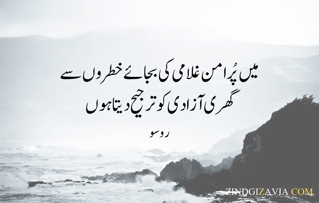 urdu quotes