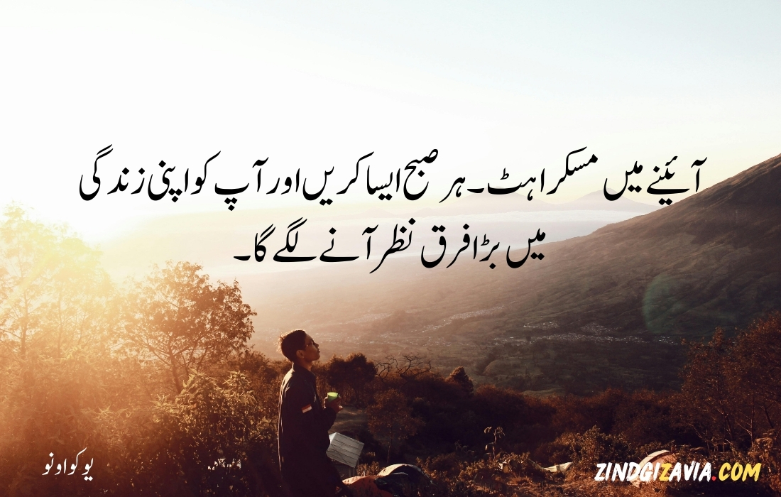 morning quotes in urdu