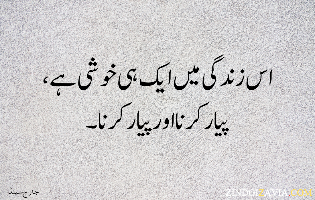 morning quotes in urdu