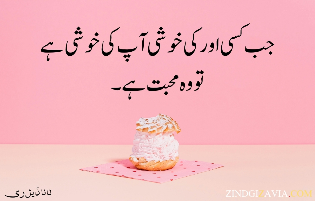 morning quotes in urdu