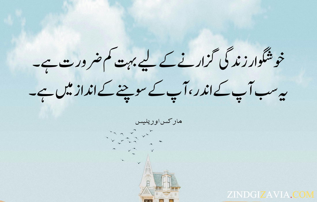 life quotes in urdu