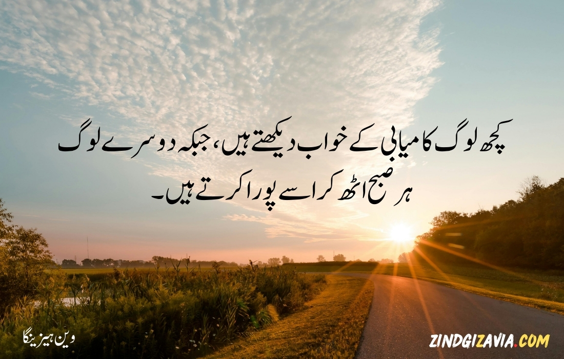 morning quotes in urdu