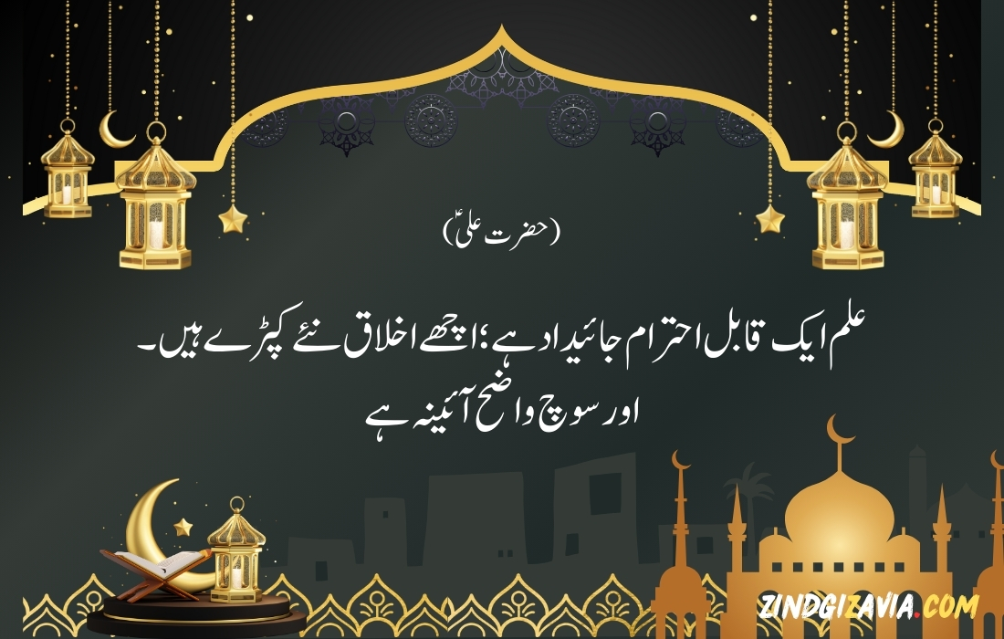 islamic quotes in urdu