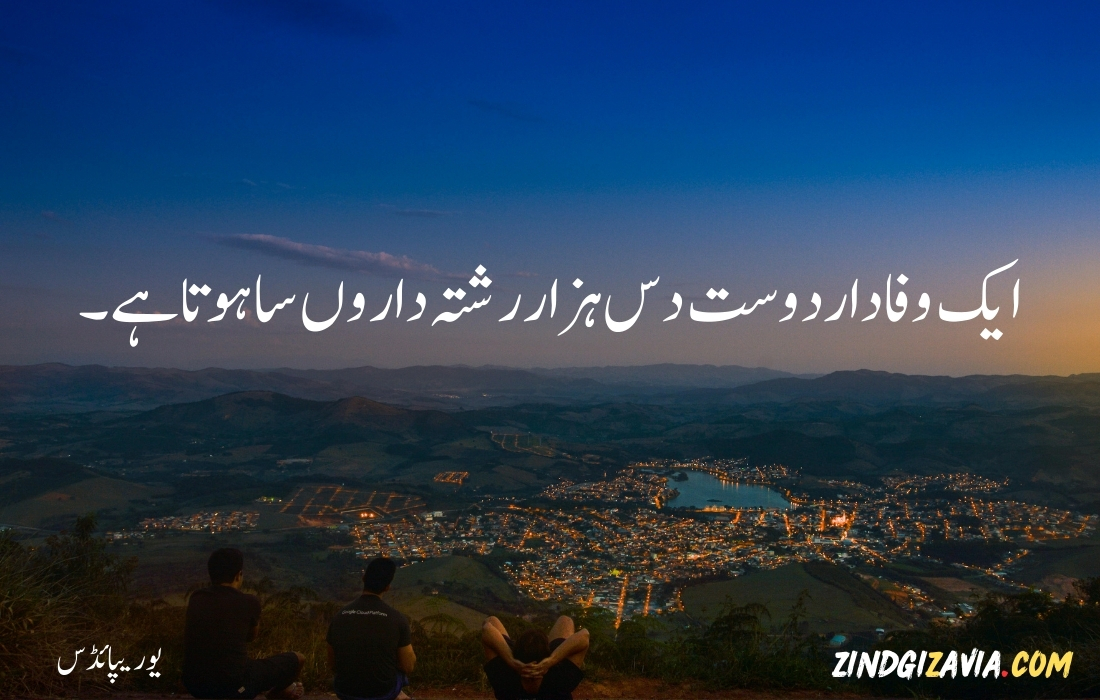 friendship quotes in urdu