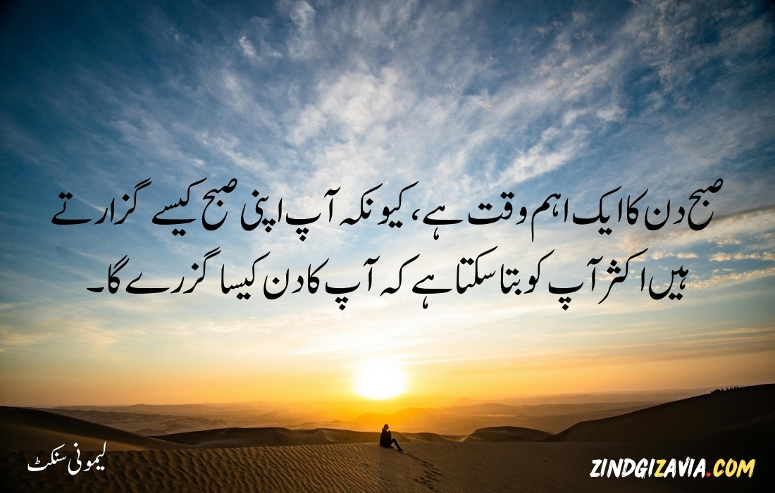 morning quotes in urdu