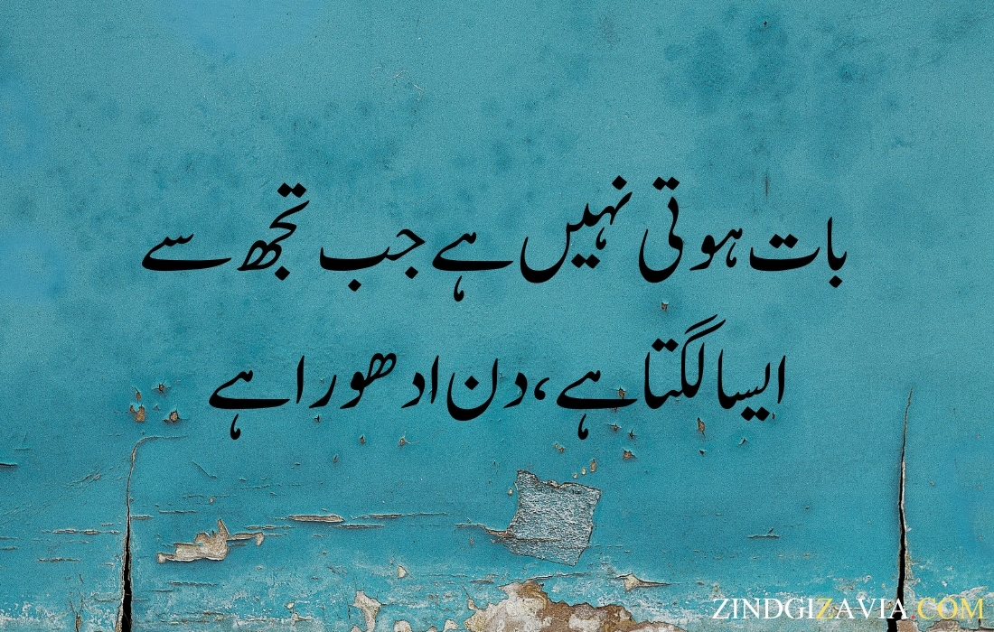 morning quotes in urdu